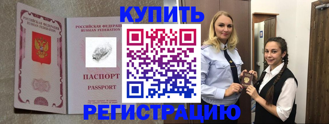 временная регистрация для школы в Фурманове