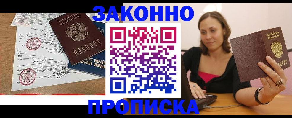 временная прописка в Фурманове